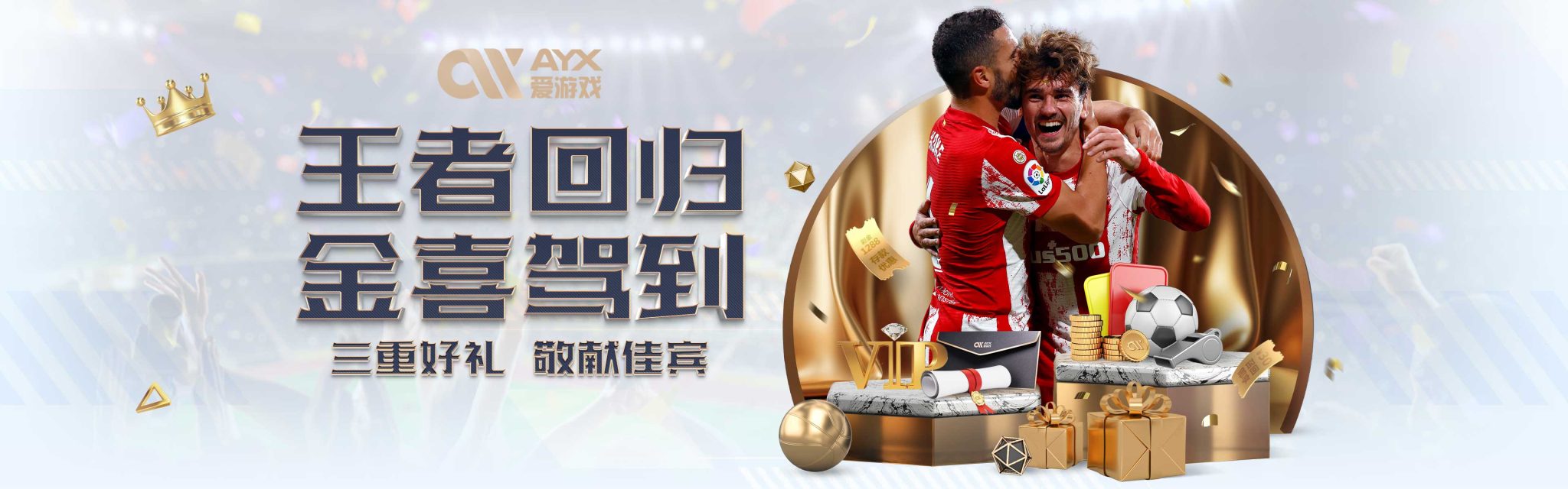 这为他们赢